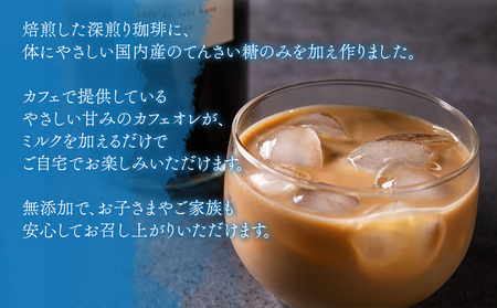 サンノポタリー 自家焙煎の深煎り珈琲に、国内産のてんさい糖を加えた無添加カフェオレベース 720㎖Ｘ1本セット　贈り物 プレゼント 贈答用  美味しい 爽やか まろやか 熊本県 阿蘇市