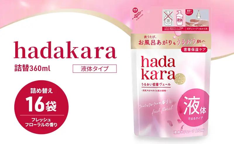 ボディソープ hadakara 液体 16袋 ボディソープ 