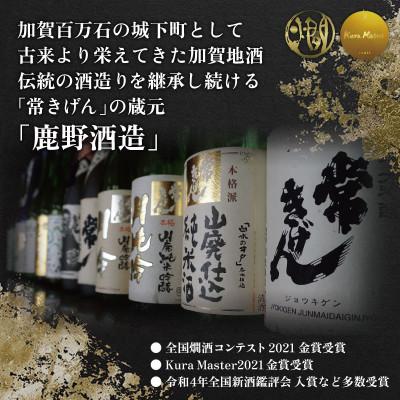 ふるさと納税 加賀市 【加賀國銘酒】常きげん 吟醸　雷神(1.8L箱入)鹿野酒造 |  | 01