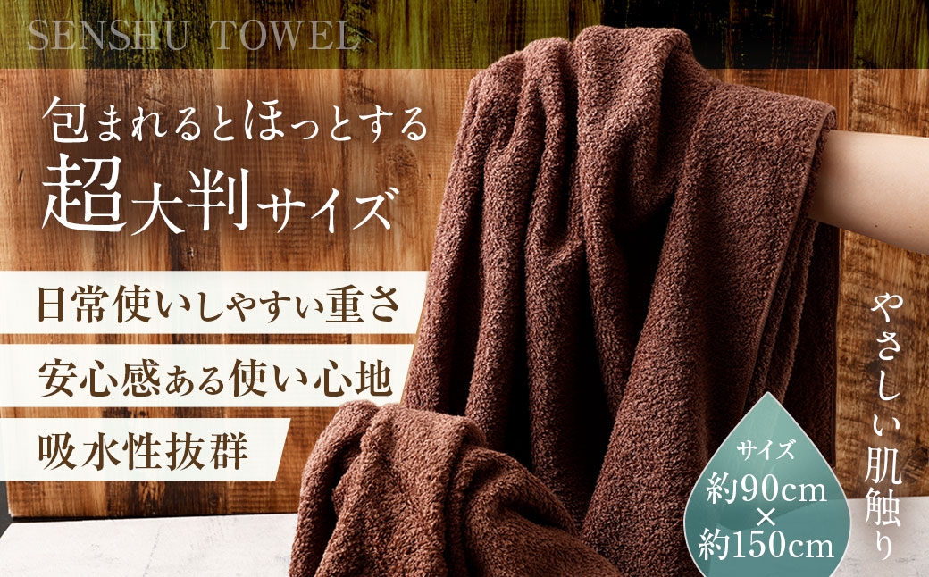 包まれる心地よさのジャンボバスタオル
