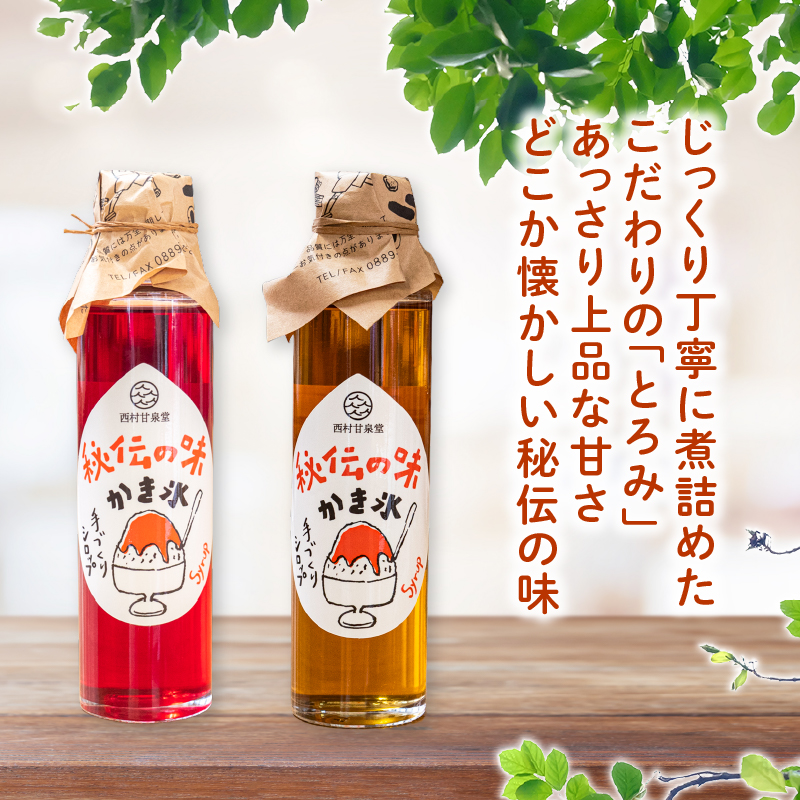 かき氷 シロップ 150ml 3本 いちご みぞれ 2種 国産 【 しろっぷ シロップ セット シロップ ジンジャー 飲料 ドリンク シロップ ギフト 贈り物 syrup ice 】