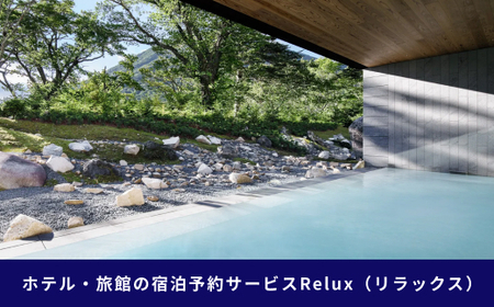 Relux旅行クーポンで日光市内の宿に泊まろう！(9千円分を寄附より1か月後に発行)｜日光市 ホテル 観光 旅行 温泉 旅行券 宿泊 宿泊券 チケット 夏休み 紅葉 [1003]