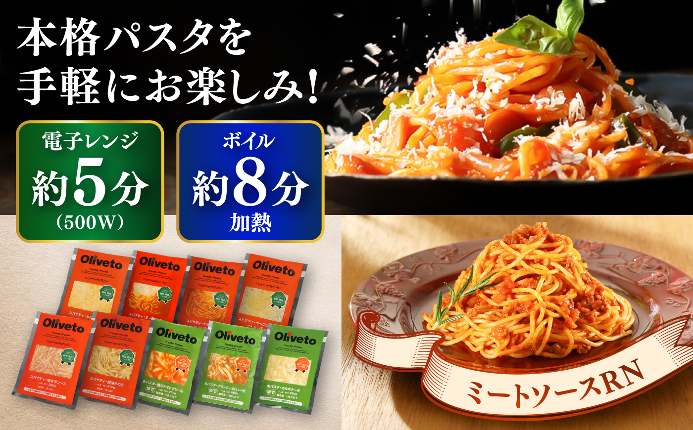 【全3回定期便】植竹隆政シェフ監修 Oliveto 生パスタ ＆スパゲティ 9種類×1食(計9食)食べ比べセット / パスタ 冷凍 調理済 熊本県【亀井通産株式会社(株式会社マルハニチロ九州)】 [B