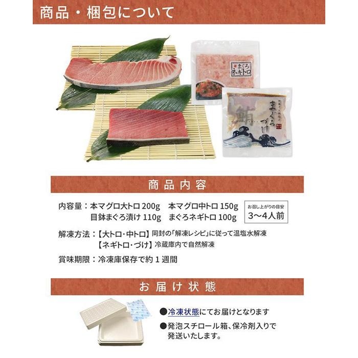 【定期便/計12回】まぐろ4品福袋【DG003-t12】|いわき市 ふるさと納税 株式会社東日本貿易 まぐろ 4品 福袋 選べる 回数 定期便 本マグロ 大トロ ＆ 中トロ ネギトロ づけ  中とろ 