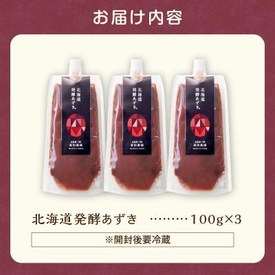 ふるさと納税 清水町 腸が喜び、肌生き生き!北海道産小豆使用の発酵あずき 100g×3個 |  | 03