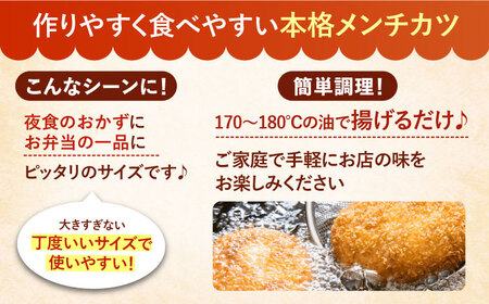 ハンバーグ屋の絶品メンチカツ 60g×16個 (2個入×8袋)《豊前市》【鉄板ダイニング チオハウス】 メンチカツメンチ 冷凍[VDC001] ハンバーグ ジューシーハンバーグ ハンバーグ 肉 ハンバ