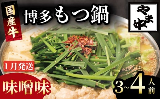 もつ鍋 3~4人前 選べる種類 醤油 味噌 冷凍 真空 小分け motunabe もつ モツ シマ腸 牛 牛肉 肉 ホルモン 味付きホルモン コラーゲン コラーゲン鍋 もつなべ モツナベ モツ鍋 もつ鍋 牛もつ鍋 ホルモン鍋 鍋セット しょうゆ 醤油 味噌 簡単調理 手軽 時短 おかず 惣菜 ごはんのお供 冷凍 小分け 人気 おすすめ 福岡県 川崎町