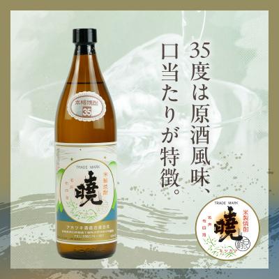 ふるさと納税 高千穂町 米焼酎 「暁」 35度 計5.4L(900ml×6本) |  | 01