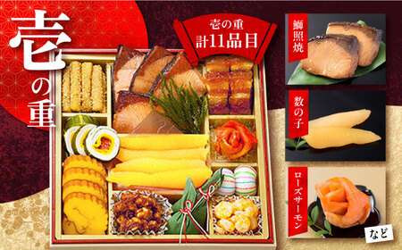 【12/31お届け限定】一冨士おせち 鶴亀 和風　3段重＋焼き鯛　35品