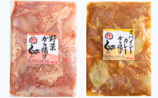 
                  徳さんの旨野菜唐揚げ＆スパイシーカレー唐揚げ 唐揚げ から揚げ 簡単調理 冷凍 鶏唐揚 鶏のから揚げ 鶏からあげ 鶏唐 鶏のからあげ ブランド鶏 彩どり とりにく モモ おつまみ おかず お弁当 晩御飯 惣菜 高知県 室戸市
                