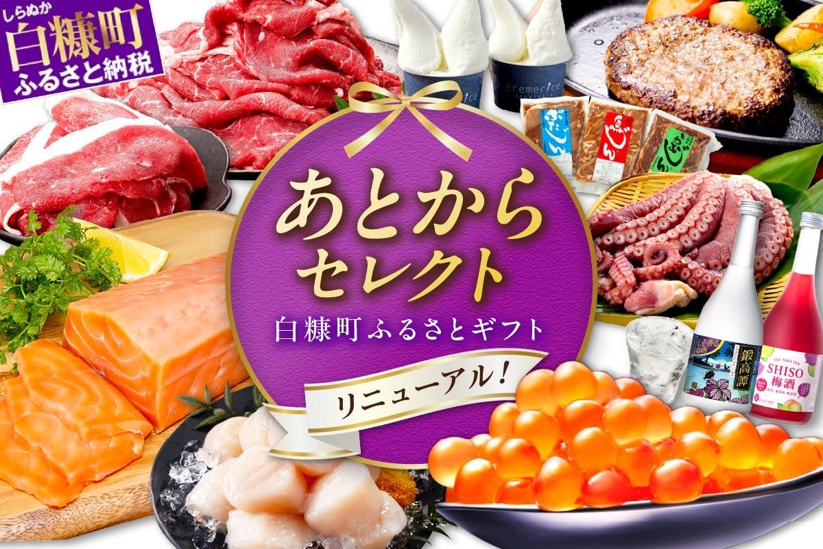 
あとからセレクト【ふるさとギフト】９万円
