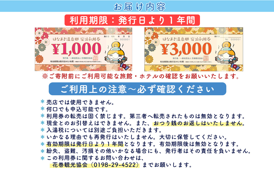はなまき温泉郷 宿泊利用券 3,000円券×3枚 【956】