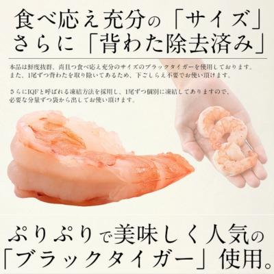 ふるさと納税 敦賀市 【背ワタなし】ブラックタイガー 剥き身 1kg / 60〜80尾前後【しおそう むきえび えび】 |  | 02