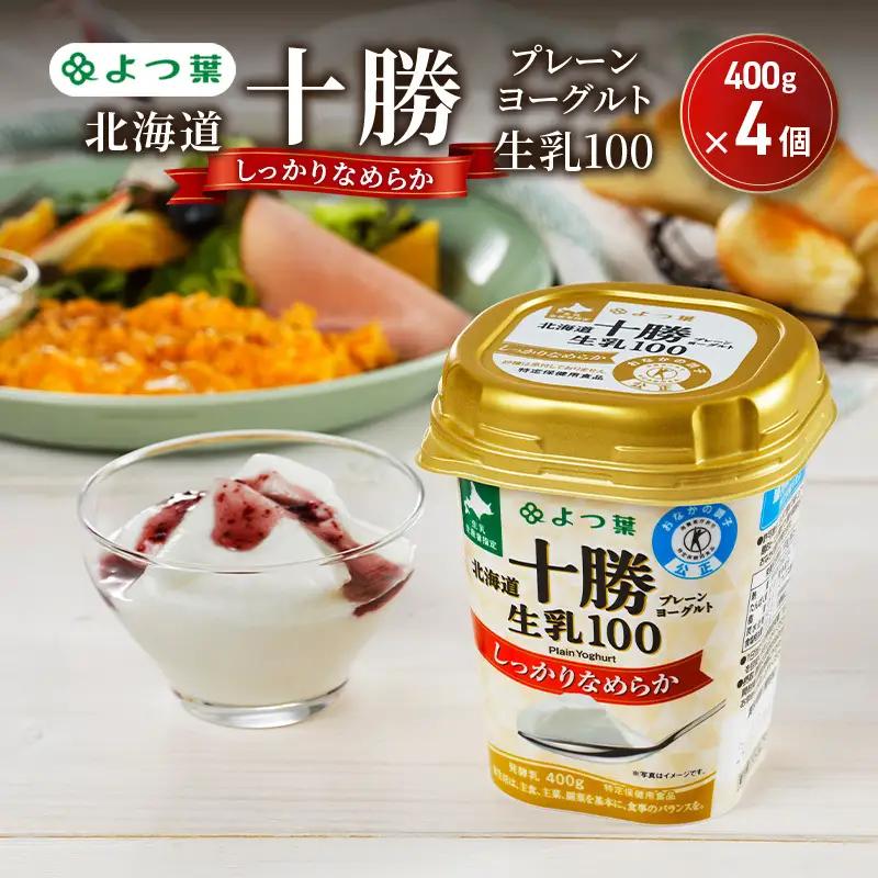 よつ葉ヨーグルト しっかりなめらか 1.6kg（400g×4個）ヨーグルト