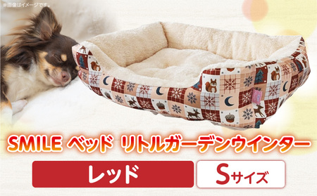 SMILE ベッド リトルガーデンウインター　レッドSサイズ