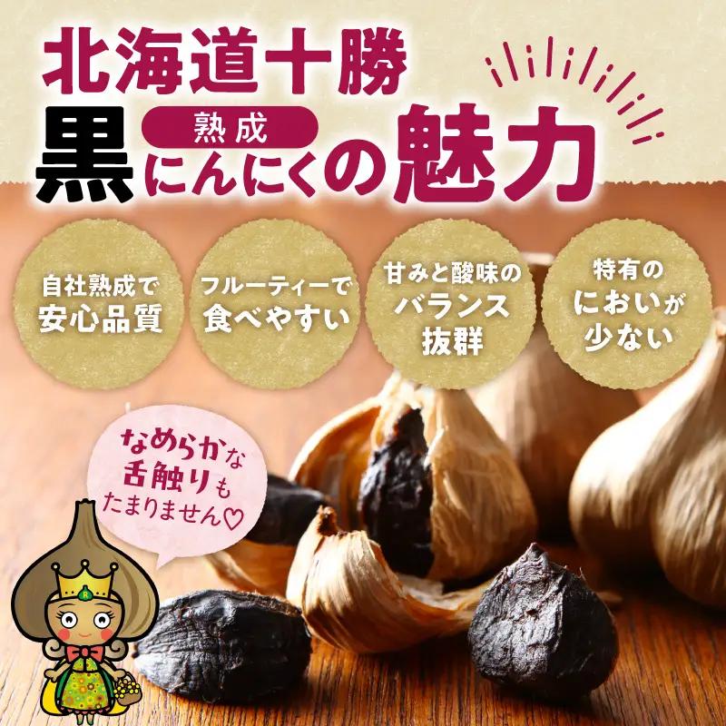 北海道十勝清水の「熟成黒にんにく」(6玉入)×2箱_S021-0006