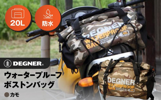 【デグナー】ウォータープルーフボストンバッグ[NB-115]（カモ）［ 京都 バイクギア バッグ 鞄 かばん 人気 おすすめ 革 レザー ツーリング ライダー バイカー バイク ブランド メーカー ギ