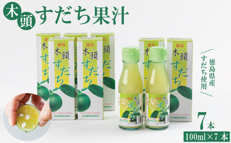 
                  すだち果汁 100ml×7本 【リピート続出中！これぞ徳島！】 すだち 果汁 セット 徳島 肉 魚 野菜 お酒 餃子 にも ゆず かぼす レモン に負けない フルーツ 果物 柑橘 カクテル サワー 徳島 
                
