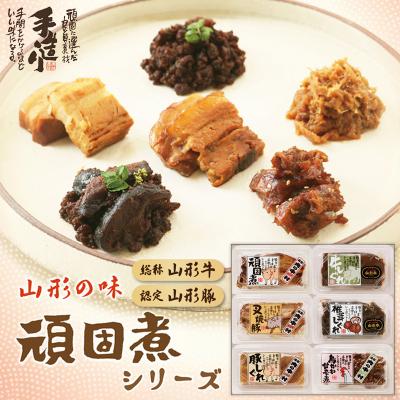 ふるさと納税 山形市 肉の中村 自信作!!コトコト煮込んだ懐かしい6つの味わい 頑固煮シリーズセット FZ25-925