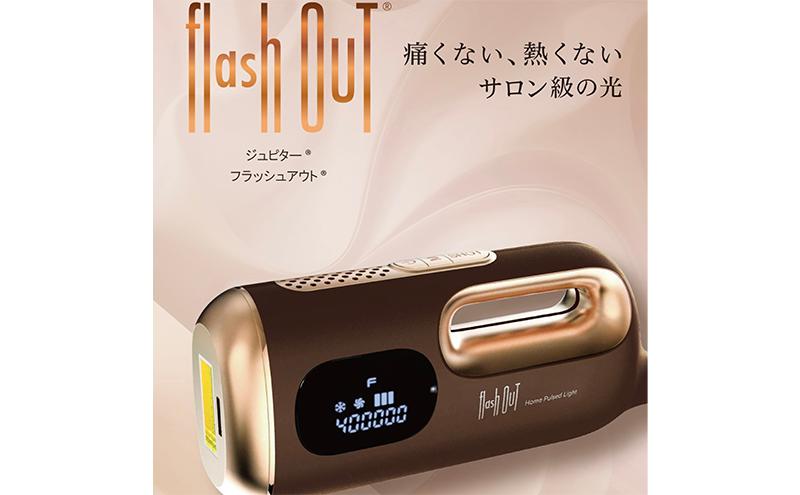 家庭用脱毛器 ジュピター フラッシュアウト 脱毛器 光脱毛 光脱毛器 男女兼用 家庭用脱毛器全身 家庭用脱毛 脱毛 ホームケア フラッシュ脱毛器 電動 電化製品 美容 美容グッズ 美容機器 宮城 宮城県 岩沼市