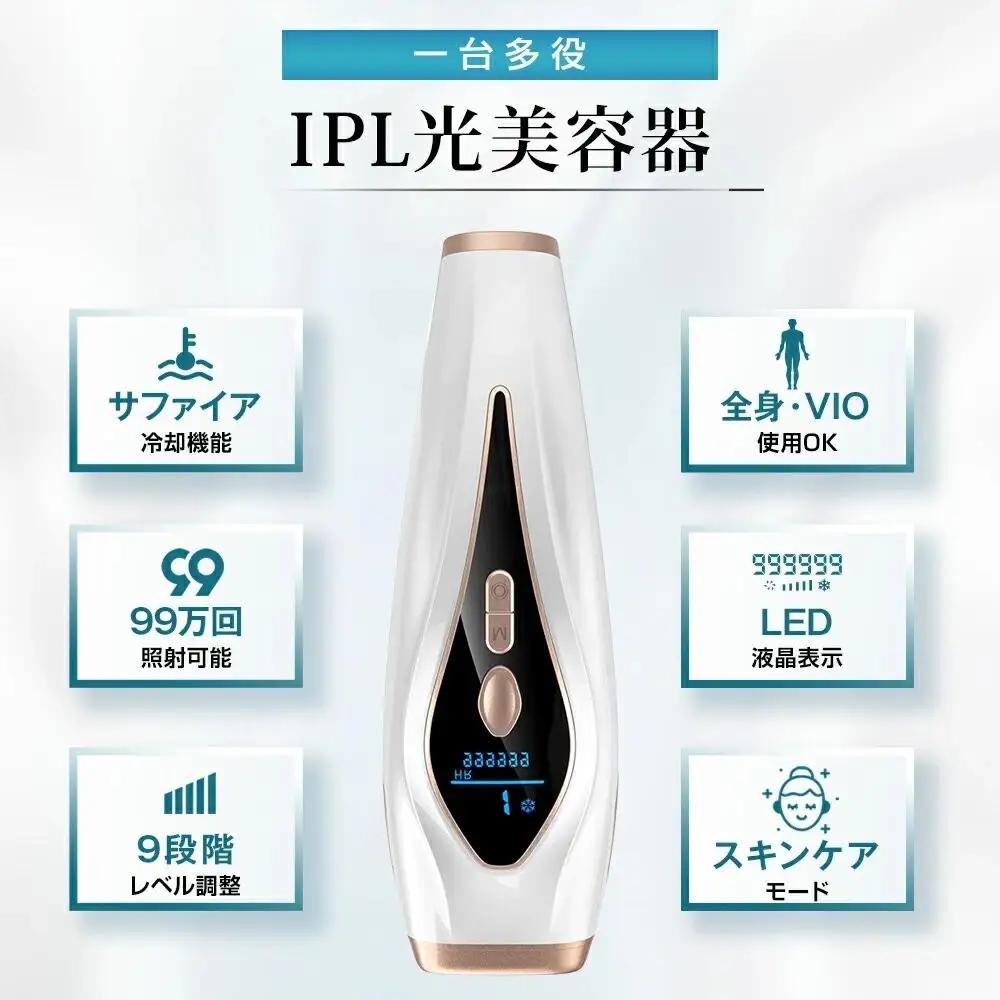 IPL光脱毛器