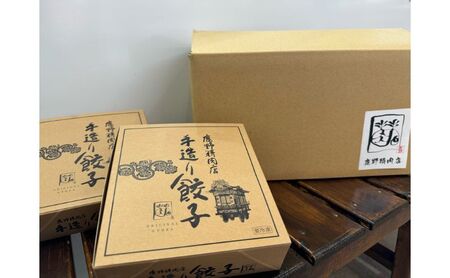 自家製 手造り 餃子 20個入り 2箱 ギョウザ ※沖縄・離島への配送不可