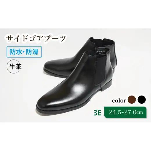 防水・防滑サイドゴアブーツ KJ2801 ブラック 26.0cm