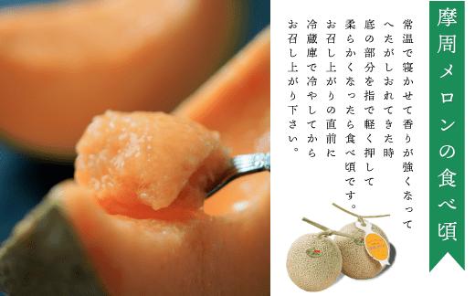 ☆先行予約☆3076.摩周メロン秀品１玉木箱入り（1玉2kg以上）メロン　8月上旬より順次発送