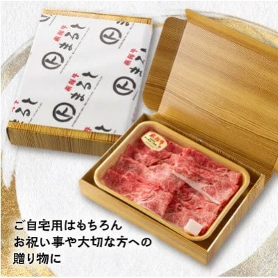 【飛騨牛】赤身スライス(すきやき・しゃぶしゃぶ用)300g×2パック【配送不可地域：離島】