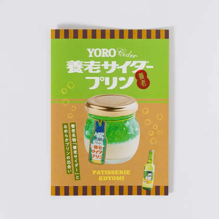 養老サイダープリン　4個入り【配送不可地域：離島】【1747360】
