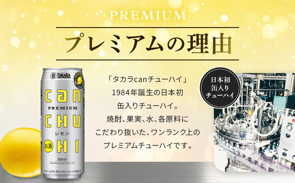 【宝酒造】タカラ「canチューハイ」＜レモン＞（500ml×24本）［ タカラ 京都 お酒 チューハイ 缶チューハイ 酎ハイ サワー レモン 人気 おすすめ 定番 おいしい ギフト プレゼント 贈答 