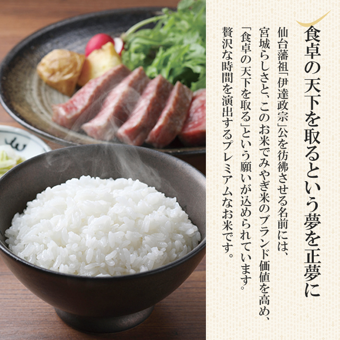 【令和8年産】＜6ヶ月定期便＞宮城県産 だて正夢 合計30kg (5kg×6回) お米 おこめ 米 コメ 白米 ご飯 ごはん 伊達 だてまさゆめ おにぎり お弁当 ブランド米 頒布会【株式会社パールラ