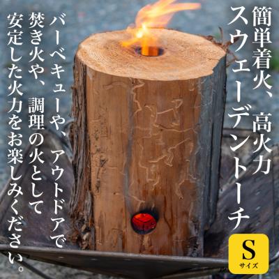 ふるさと納税 石巻市 スウェーデントーチ Sサイズ 2時間以上燃焼(1本)キャンプ アウトドア