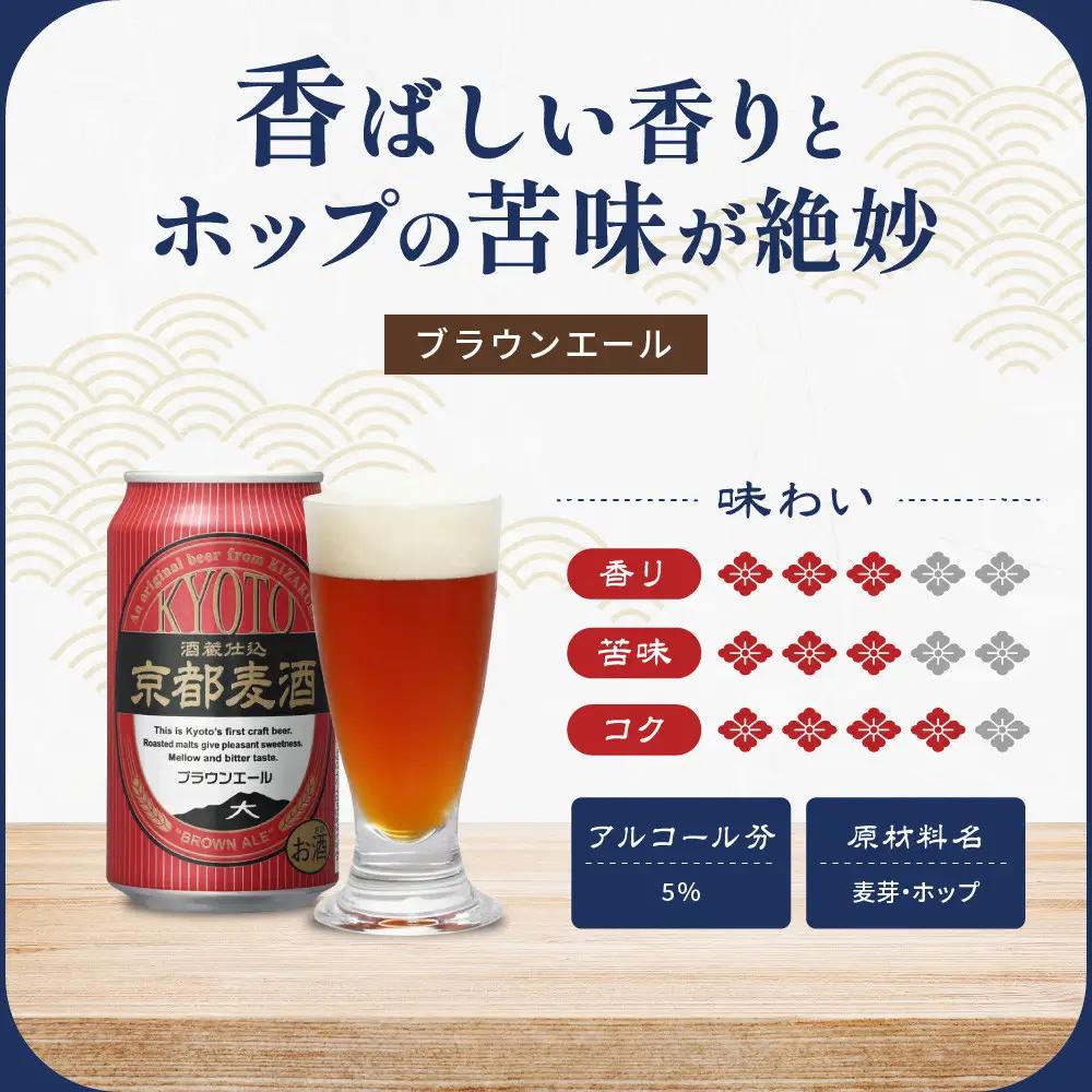 【黄桜】京都麦酒ブラウンエール（350ml缶×24本）| ビール 人気 地ビール