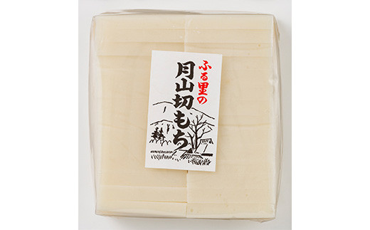 FYN6-004 ≪先行予約≫冬季限定 角餅 ふる里の月山切り餅 1kg 山形県産水稲もち米使用 2025年12月中旬から順次発送 柔らかい やわらかい 滑らか なめらか 白餅 お餅 餅 もち モチ 