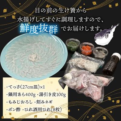 ふるさと納税 小浜市 若狭ふぐ てっさと鍋の Bセット |  | 01