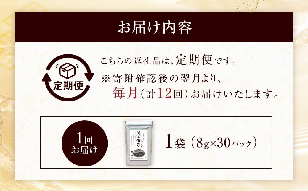  【久原本家】 茅乃舎だし 8g×30パック（各1個） 