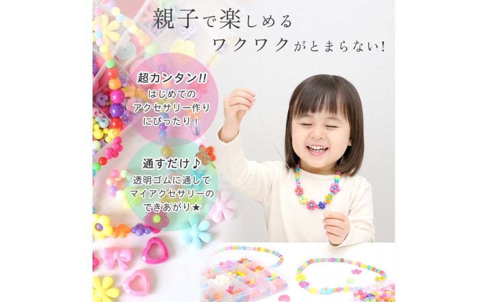 
                  たっぷり子供ビーズアクセサリーセット
                