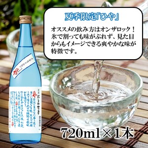 2555R_【父の日ギフト】西の関 ・ 日本酒 3種 飲みくらべセット（ 夏季限定 ひや ・ にごり酒 ・ 特別本醸造くにさき ）