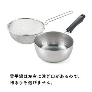 雪平鍋(18cm)& 片手ザル(18cm) 2点セット キッチン用品 | キッチン用品 新潟県 弥彦村