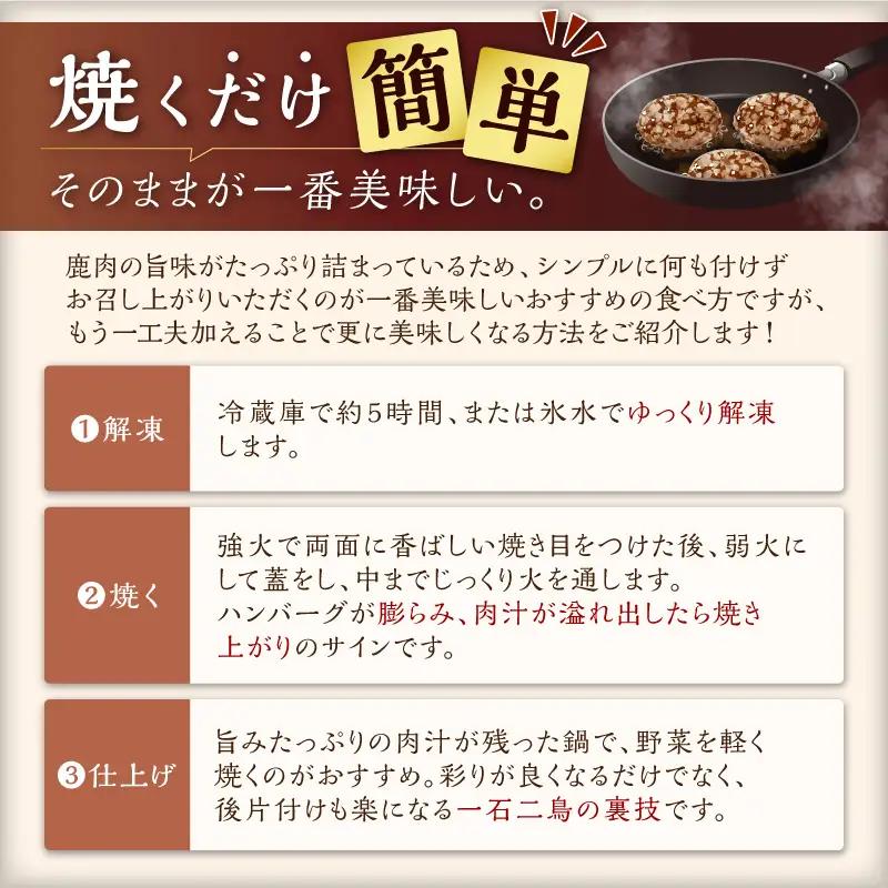 エゾ鹿肉ハンバーグ【6個（1袋2個×3袋）】_I018-0423