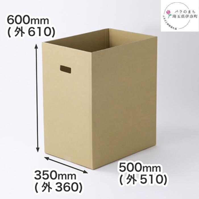 【ふるさと納税】【90L袋対応】ダンボール製ゴミ箱（持ち手付き）