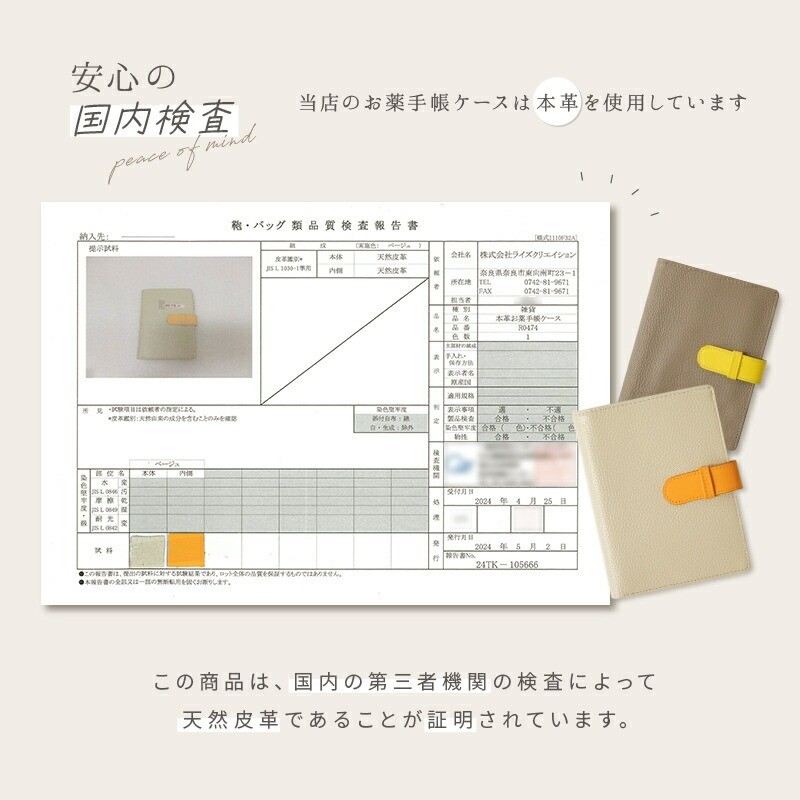 安心の国内検査