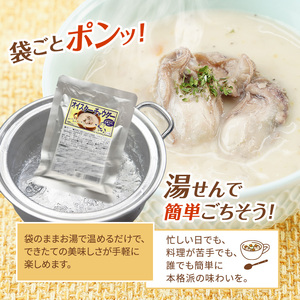 厚岸町産　牡蠣＆牛乳 オイスターチャウダー 3パック　スープ カキ 牡蠣 かき 牛乳 ミルク 時短 レンチン 魚介類 海鮮 海産物北海道 厚岸町