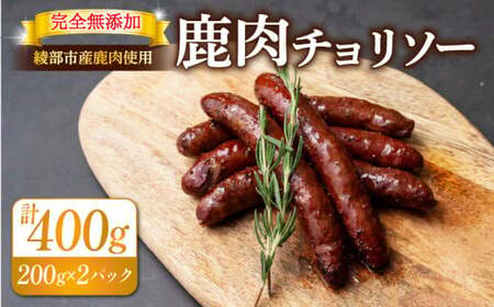 鹿肉 チョリソー 2パック( 10本 ) 【 ソーセージ 鹿肉 ジビエ ソーセージ 鹿肉 ジビエ ソーセージ 鹿肉 ジビエ ソーセージ 鹿肉 ジビエ ソーセージ 鹿肉 ジビエ】