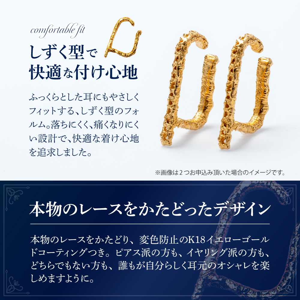 【サスティナカフ/ Lace】シルバー あの片方をもう一度主役に。サスティナブルなイヤーカフ(SVGP) 受注制作
