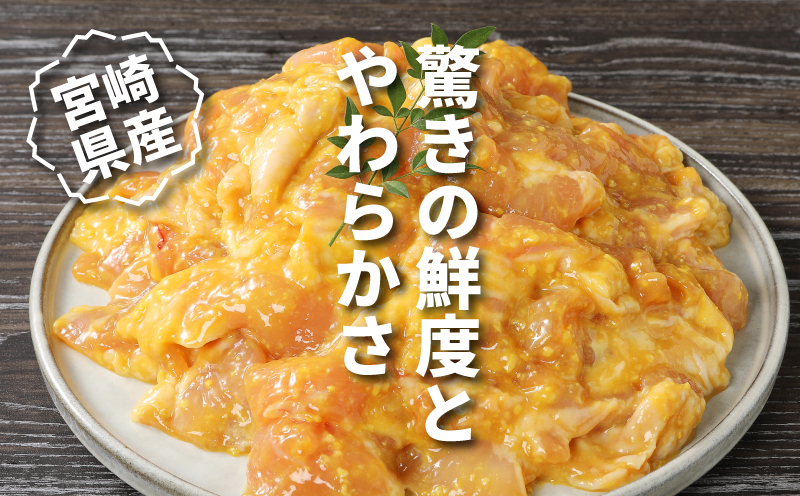簡単調理 宮崎県産若鶏の西京焼き 小分け 6kg(300g×20P)_K16_0136_2