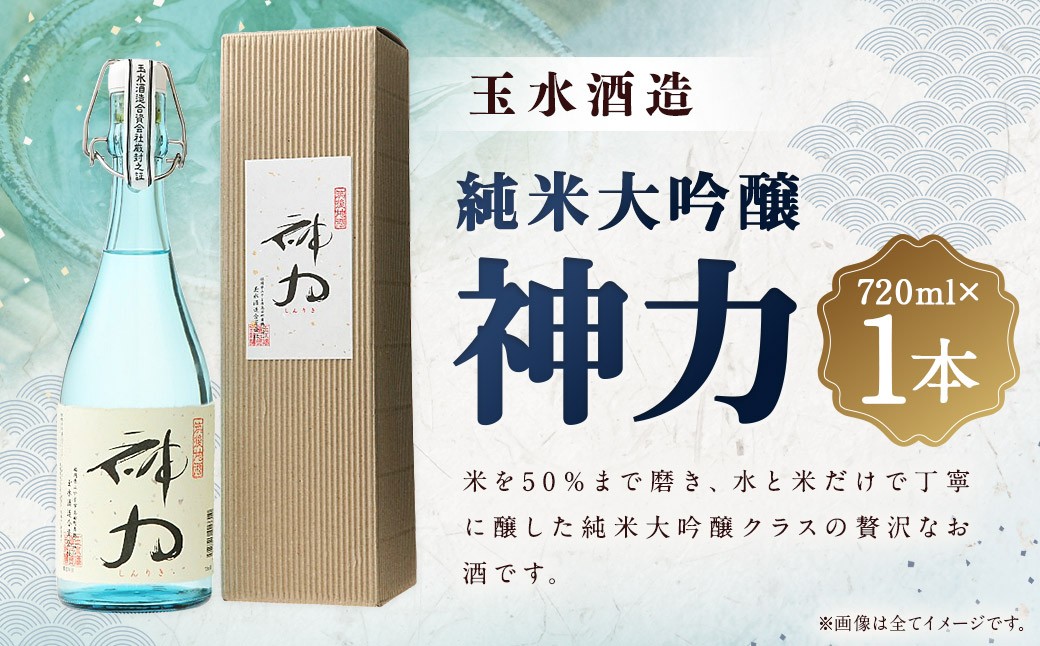 
                  T27 純米大吟醸 神力 720ml × 1本 お酒 日本酒 純米大吟醸酒 食中酒 16度 アルコール
                