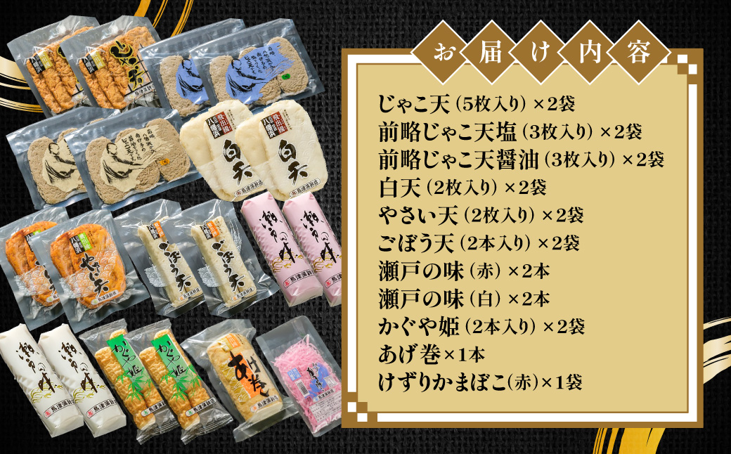鳥津蒲鉾店の蒲鉾・じゃこ天のつめあわせ[セットE]【H09-6】YWTQ003