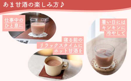 いちごのあま甘酒500ml×2本【12102】